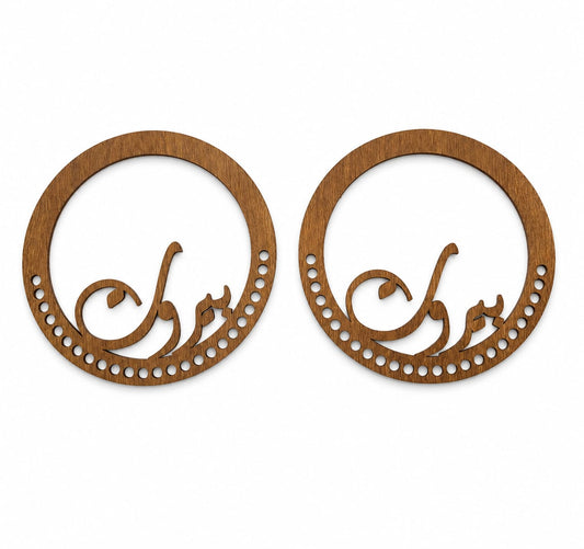 Beirut Handle-Brown